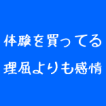 治療院集客は女性患者を理解する