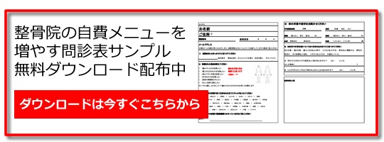 整骨院の問診表サンプル