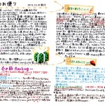 ショップお便り