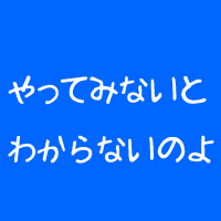 整体院の結果は行動しかない 整体院の結果は行動しかない