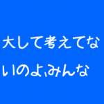 リラクゼーションサロンのリピートは適当に考えている リラクゼーションサロンのリピートは適当に考えている