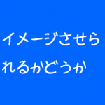 整体院の腰痛患者さんはなにを思う 整体院の腰痛患者さんはなにを思う