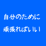 治療院を経営するうえで大切なこと 治療院を経営するうえで大切なこと