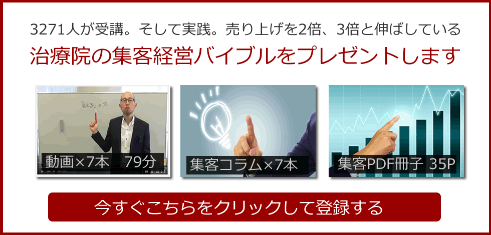 治療院集客経営無料メールセミナー 治療院集客経営無料メールセミナー