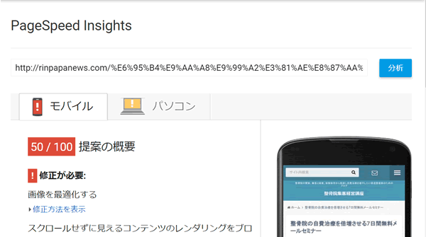 ページスピードテスト結果