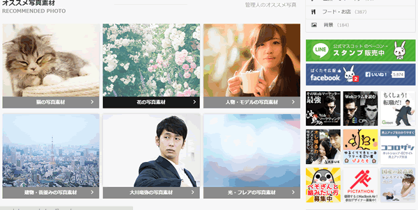 フリー写真無料ダウンロード・ぱくたそ