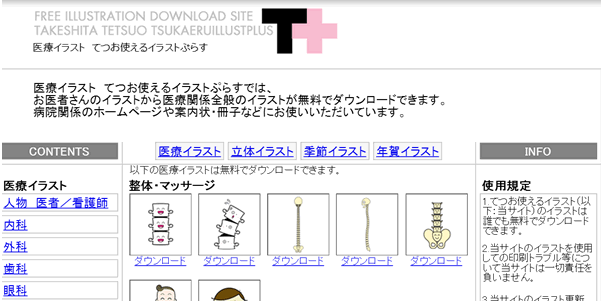 医療イラスト
